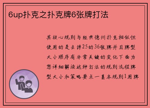 6up扑克之扑克牌6张牌打法