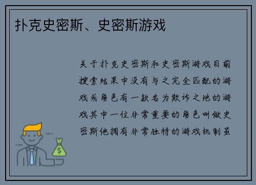 扑克史密斯、史密斯游戏