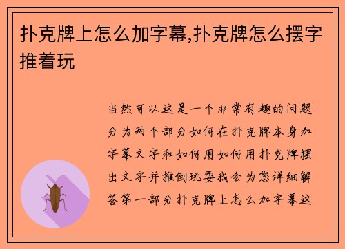 扑克牌上怎么加字幕,扑克牌怎么摆字推着玩