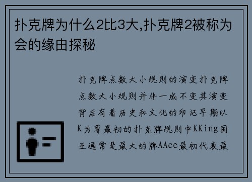 扑克牌为什么2比3大,扑克牌2被称为会的缘由探秘