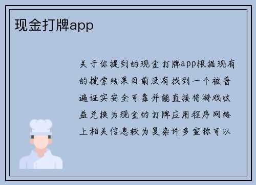 现金打牌app