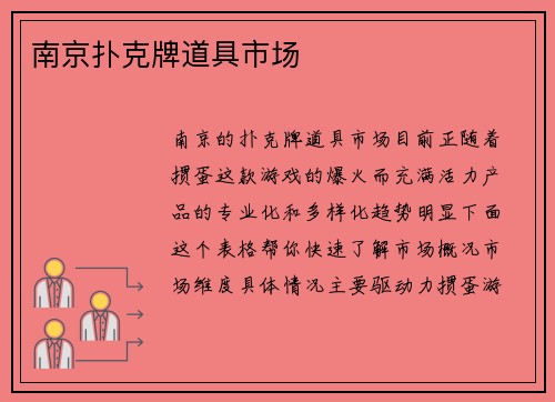 南京扑克牌道具市场